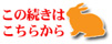 このブログの続きはこちらです。 このブログの続きはこちらです。