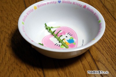 ぷりん茎を残す