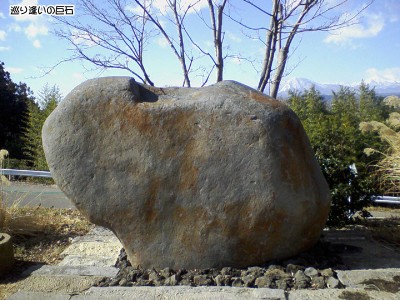 巡り逢いの巨石 巡り逢いの巨石