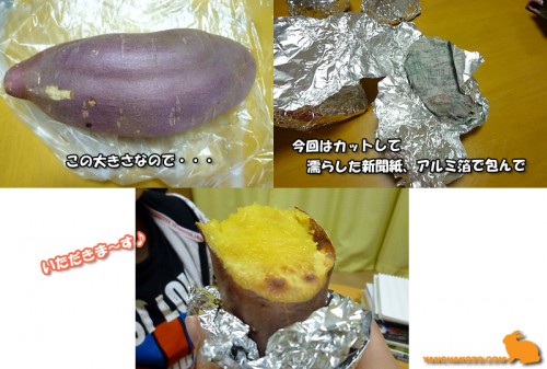 焼き芋レシピ